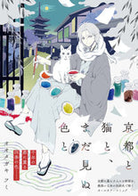 画像をギャラリービューアに読み込む, #オオタガキフミ #京都と猫と、まだ見ぬ色と
