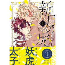 画像をギャラリービューアに読み込む, 新月の虎　　　１
