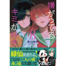 Load image into Gallery viewer, 嫌がってるキミが好き　　　８
