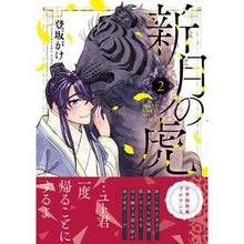 画像をギャラリービューアに読み込む, 新月の虎　　　２
