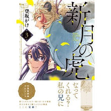 画像をギャラリービューアに読み込む, 新月の虎　３
