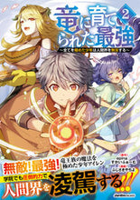 画像をギャラリービューアに読み込む, #ｅｐｉｎａ #竜に育てられた最強２
