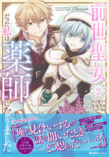 画像をギャラリービューアに読み込む, #日之影ソラ #前世聖女だった私は薬師になりました２

