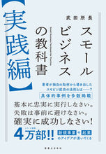 画像をギャラリービューアに読み込む, #武田所長 #スモールビジネスの教科書実践編 :9784408650531
