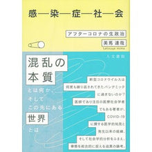画像をギャラリービューアに読み込む, 感染症社会－アフターコロナの生政治
