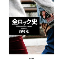 画像をギャラリービューアに読み込む, 全ロック史
