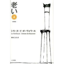 画像をギャラリービューアに読み込む, 老い　上　新装版
