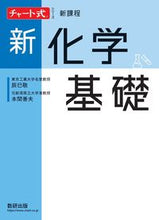 画像をギャラリービューアに読み込む, #辰巳敬 #新課程新化学基礎 :9784410118548
