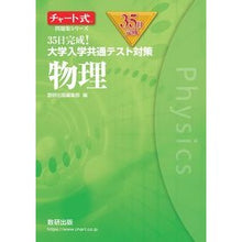 画像をギャラリービューアに読み込む, ３５日完成！大学入学共通テスト対策　物理
