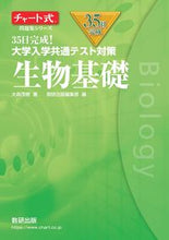 画像をギャラリービューアに読み込む, #大森茂樹 #３５日完成！大学入学共通テスト生物基礎
