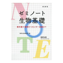 画像をギャラリービューアに読み込む, ゼミノート生物基礎　新課程　教科書の整理
