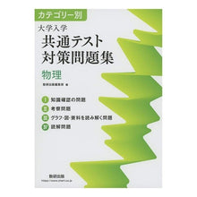 画像をギャラリービューアに読み込む, 大学入学共通テスト対策問題集　物理
