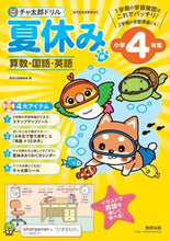 画像をギャラリービューアに読み込む, #数研出版集部 #チャ太郎ドリル夏休み編小４算数・国
