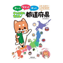 画像をギャラリービューアに読み込む, チャ太郎と覚える！都道府県
