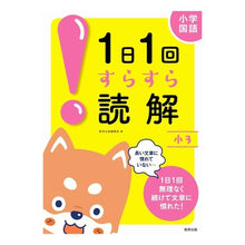 画像をギャラリービューアに読み込む, １日１回すらすら読解　小３
