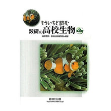 画像をギャラリービューアに読み込む, もういちど読む数研の高校生物　　　２
