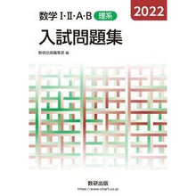 画像をギャラリービューアに読み込む, ’２２　数学Ⅰ・Ⅱ・Ａ・Ｂ入試問題　理系
