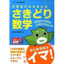 画像をギャラリービューアに読み込む, 中学生になるまえの　さきどり数学
