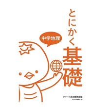 画像をギャラリービューアに読み込む, とにかく基礎　中学地理
