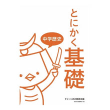 画像をギャラリービューアに読み込む, とにかく基礎　中学歴史

