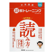 画像をギャラリービューアに読み込む, 中学国語　読解トレーニング　基礎編
