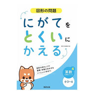 にがてをとくいにかえる　図形の問題