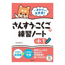 画像をギャラリービューアに読み込む, ＃さんすう・こくごの練習ノート　小１ :9784410152993
