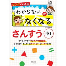 画像をギャラリービューアに読み込む, わからないがなくなるさんすう　小１
