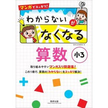 画像をギャラリービューアに読み込む, わからないがなくなる算数　小３
