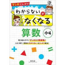 画像をギャラリービューアに読み込む, わからないがなくなる算数　小４
