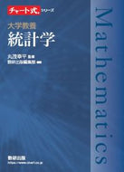 #丸茂幸平 #大学教養統計学