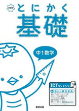 画像をギャラリービューアに読み込む, #数研出版 #新課程とにかく基礎中１数学# 9784410155314 :9784410155314

