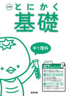 #数研出版 #新課程とにかく基礎中１理科# 9784410155376 :9784410155376