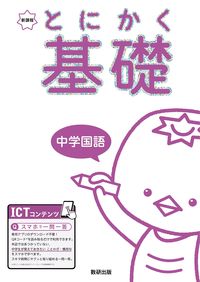 #数研出版 #新課程とにかく基礎中学国語# 9784410155420 :9784410155420