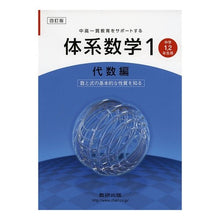 画像をギャラリービューアに読み込む, 体系数学１　代数編　中１・２年生　４訂版
