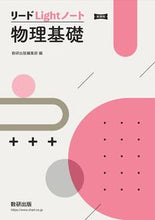 画像をギャラリービューアに読み込む, #数研出版集部 #新課程リードＬｉｇｈｔノート物理基礎
