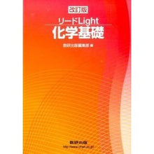 画像をギャラリービューアに読み込む, リードＬｉｇｈｔ化学基礎　改訂版
