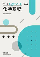 画像をギャラリービューアに読み込む, #数研出版集部 #新課程リードＬｉｇｈｔノート化学基礎
