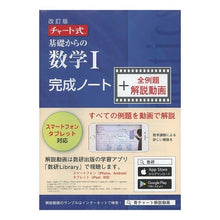 画像をギャラリービューアに読み込む, 基礎からの数Ｉ完成ノート＋解説動画　改版
