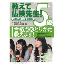 画像をギャラリービューアに読み込む, 教えて仏検先生５級　ＣＤ付　絶対合格・対
