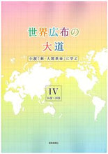 画像をギャラリービューアに読み込む, #聖教新聞社 #世界広布の大道小説「新・人間革命」４
