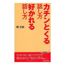 画像をギャラリービューアに読み込む, カチンとくる話し方　好かれる話し方
