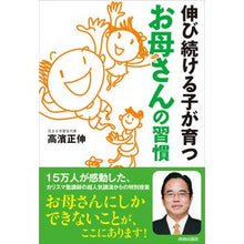 画像をギャラリービューアに読み込む, 伸び続ける子が育つお母さんの習慣
