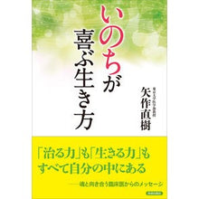 画像をギャラリービューアに読み込む, いのちが喜ぶ生き方 Naoki Yahagi
