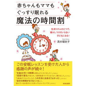 赤ちゃんもママもぐっすり眠れる魔法の時間