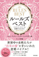 #Ｅ．ファイン #ルールズ・ベストベストパートナーと結婚