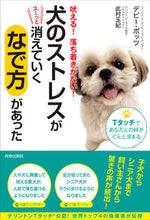 画像をギャラリービューアに読み込む, #Ｄ．ポッツ #犬のストレスがスーッと消えていくなで方が
