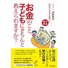 画像をギャラリービューアに読み込む, お金のこと、子どもにきちんと教えられます
