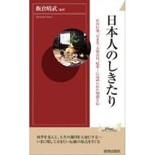 画像をギャラリービューアに読み込む, 日本人のしきたり　正月行事、豆まき、大安 Harutake Iikura Japanese customs: New Year events, bean-throwing, Daian
