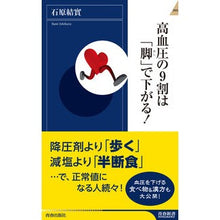 画像をギャラリービューアに読み込む, 高血圧の９割は「脚」で下がる！
